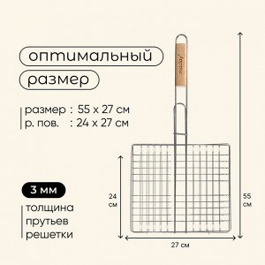 Решётка - гриль универсальная maclay, 24x27 см, хромированная сталь, для мангала