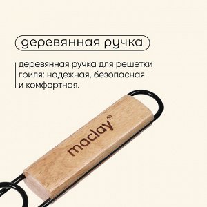 Решётка - гриль универсальная maclay, 28 x 31 см, хромированная сталь, для мангала