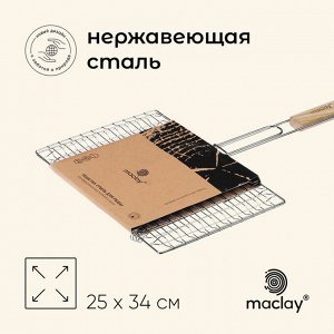 Решётка - гриль для рыбы maclay, 25x34 см, нержавеющая сталь, для мангала