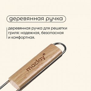 Решётка - гриль для рыбы maclay, 31x12 см, нержавеющая сталь, для мангала