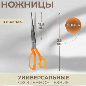 Ножницы универсальные, скошенное лезвие, в ножнах, 10", 25 см, МИКС