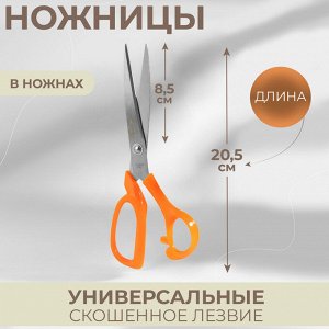 Ножницы универсальные, скошенное лезвие, в ножнах, 8", 20.5 см, МИКС