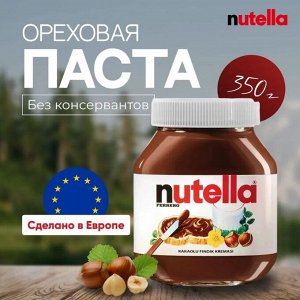 Нутелла шок. паста 350 г. ИМ ЕВРОПА