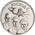 Приднестровье 1 рубль 2024 60 лет полету первого космического корабля Восход-1, Космос