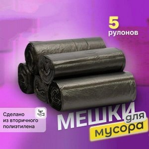 Набор мусорных пакетов, 45*60 см(5 шт)