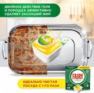 Фейри Капсулы для посудомоечных машин "Лимон" 84 шт