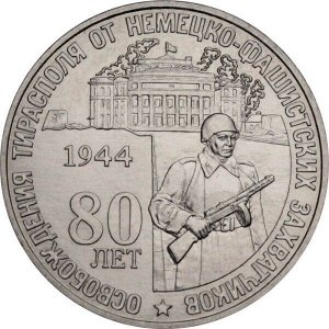Приднестровье 25 рублей 2024 Тирасполь - 80 лет освобождения от немецко-фашистских захватчиков
