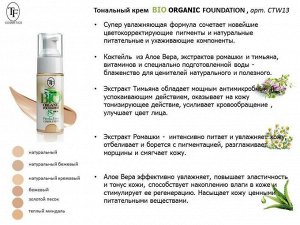 Триумф Крем тональный для лица BIO ORGANIC FOUNDATION тон 05 золотой песок