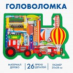 Головоломка «Все виды транспорта» 28 x 20 дерево