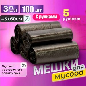 Набор мусорных пакетов, 45*60 см(5 шт)