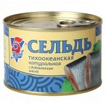 Сельдь тихоок. НДМ 250г №6 (5 Морей)