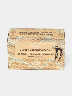 Лечебное мыло с маслом змеи, от морщин, очищение кожи, отбеливание кожи "HARUBERY", 135 гр
