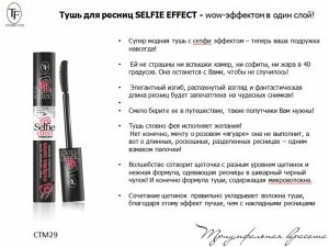 Триумф Тушь SELFI Effect NEW черный ТМ 29