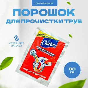 Чиртон Средство для прочистки труб ГОРЯЧЕЙ ВОДЫ (гранулы) 60 г