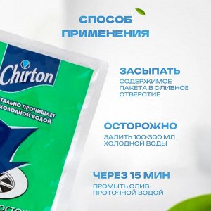 Чиртон Средство для прочистки сливных труб (порошок-гранулы) 60 г