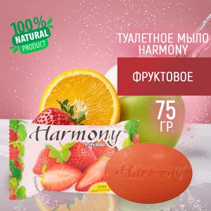 Туалетное фруктовое мыло, ассорти "Harmony" Classic, 75 гр