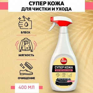 Баги Спрей для чистки кожи "Супер-кожа" 400 мл