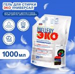 Гель для стирки Wellery ЭКО Универсал для всех типов тканей, кроме шерсти, шелка и кашемира, дой пак 1 л