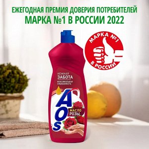 AOS Средство для мытья посуды 900мл Нежные ручки Масло розы