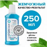 Ополаскиватель для полости рта &quot;Освежающая мята&quot; 250 мл
