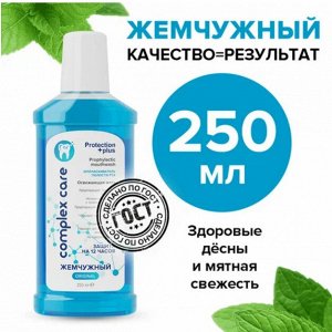 Ополаскиватель для полости рта "Освежающая мята" 250 мл