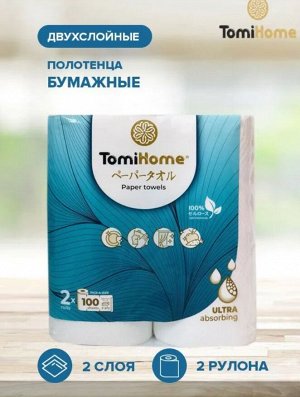 Полотенца бумажные двухслойные TomiHome 2 рулона