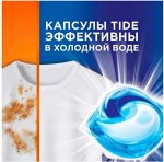 1 капсула Tide ВСЁ в 1 PODs, 22.8г