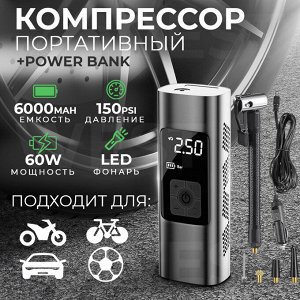 Портативный компрессор - Power Bank 2в1 Wireless Air Pump, 6000 mAh, 150 PSI