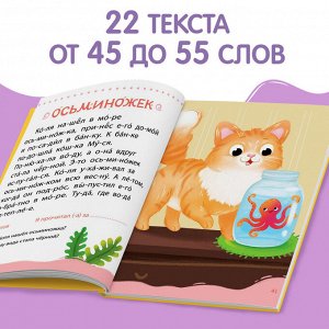 БУКВА-ЛЕНД Книга для чтения по слогам «Читаем сами. 2 уровень», 48 стр.