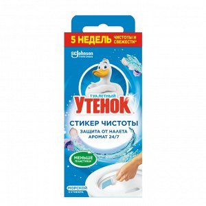 Туалетный утенок  Стикер чистоты МОРСКОЙ  3 шт