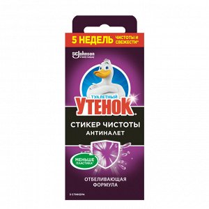 Туалетный утенок  Стикер чистоты АНТИНАЛЕТ 3шт