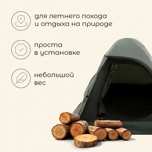 Палатка туристическая 2-местная maclay taganay 3, 210x205x130 см, трекинговая, двухслойная, зелёная