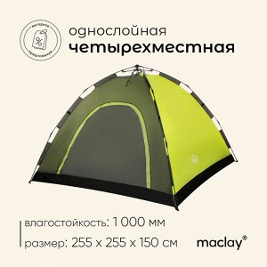 Палатка туристическая, трекинговая maclay SWIFT 4, 4-местная