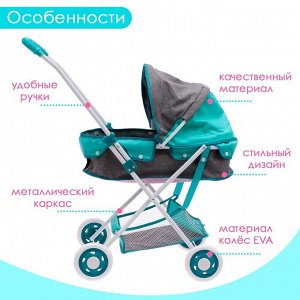 Коляска для кукол «Прогулка», универсальная, с корзиной