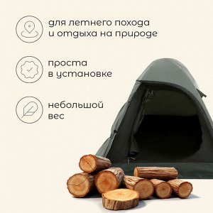 Палатка туристическая 2-местная maclay taganay 2, 205x140x120 см, трекинговая, двухслойная, зелёная