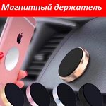 Парамагнитны держатель для смартфона