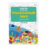 Раскраска в конверте. Подводный мир. Серия Познаю мир.