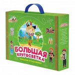 Набор игровой. Чемоданчик путешественника. Большая кругосветка.
