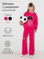 Штаны детские клеш с разрезом на колене Amarobaby Cool, розовый