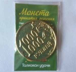 Монетка 1 млн рублей цвет золото