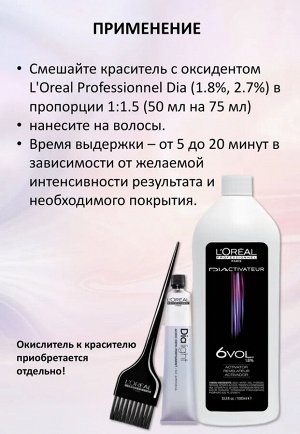 LOREAL PROFESSIONNEL Лореаль Крем краска для волос тон в тон без аммиака тон 9.12 молочный коктейль холодный перламутровый Loreal Dia Light 50 мл