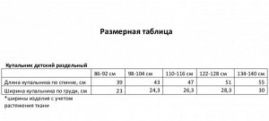 Купальник детский в полоску KAFTAN.