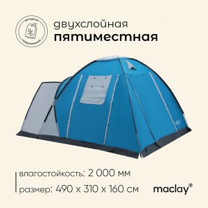 Палатка туристическая 5-местная maclay MONTANA 5, 490x310x160 см, кемпинговая, двухслойная, с тамбуром, голубая
