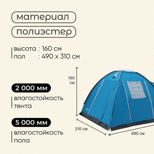 Палатка туристическая 5-местная maclay MONTANA 5, 490x310x160 см, кемпинговая, двухслойная, с тамбуром, голубая