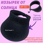 Козырек от солнца