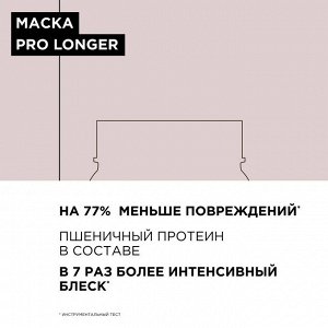 Лореаль Маска для волос восстанавливающая Loreal Pro Longer 250 мл Loreal Professionnel