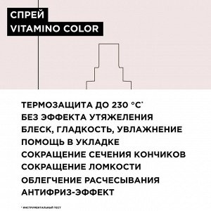Loreal Термозащитный спрей для окрашенных волос Loreal Professionnel Vitamino Color 190 мл Лореаль  Лореаль