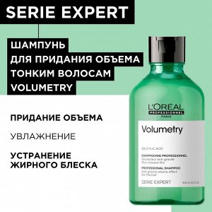 Лореаль Шампунь для объема волос Loreal Professionnel Volumetry 300 мл Лореаль