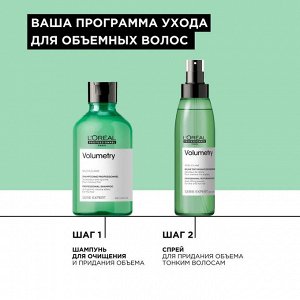 Лореаль Шампунь для объема волос Loreal Professionnel Volumetry 300 мл Лореаль
