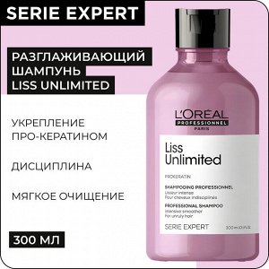 Loreal Шампунь для непослушных волос Loreal Professionnel 300 мл Лореаль